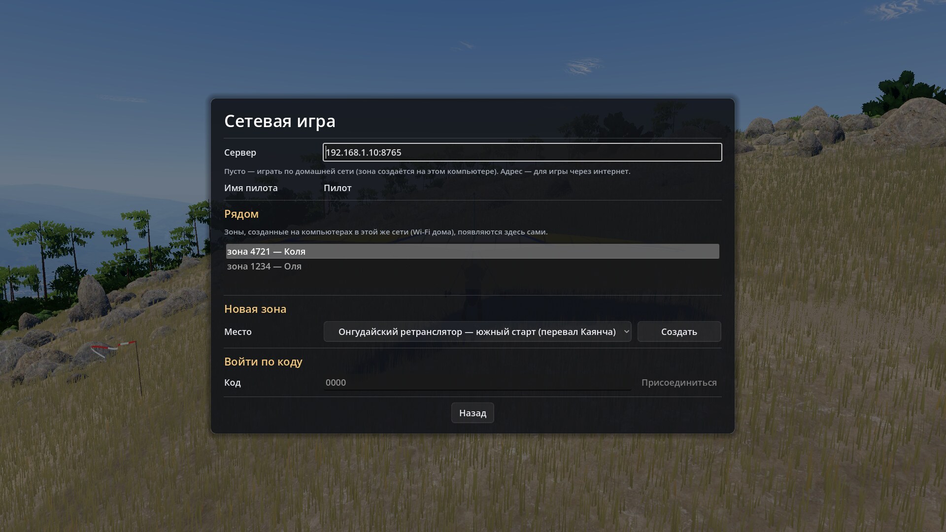 «Сетевая игра» — список «Рядом»