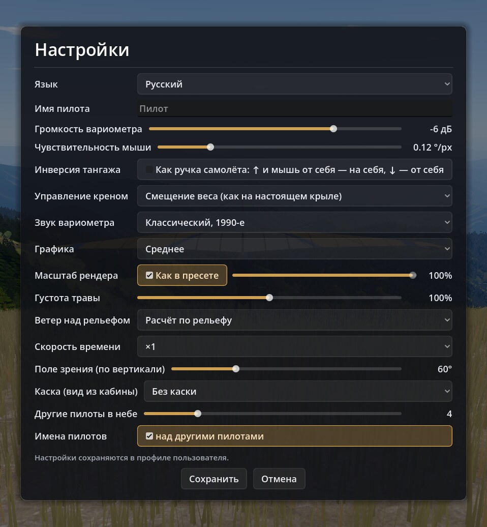 ветер над рельефом в настройках